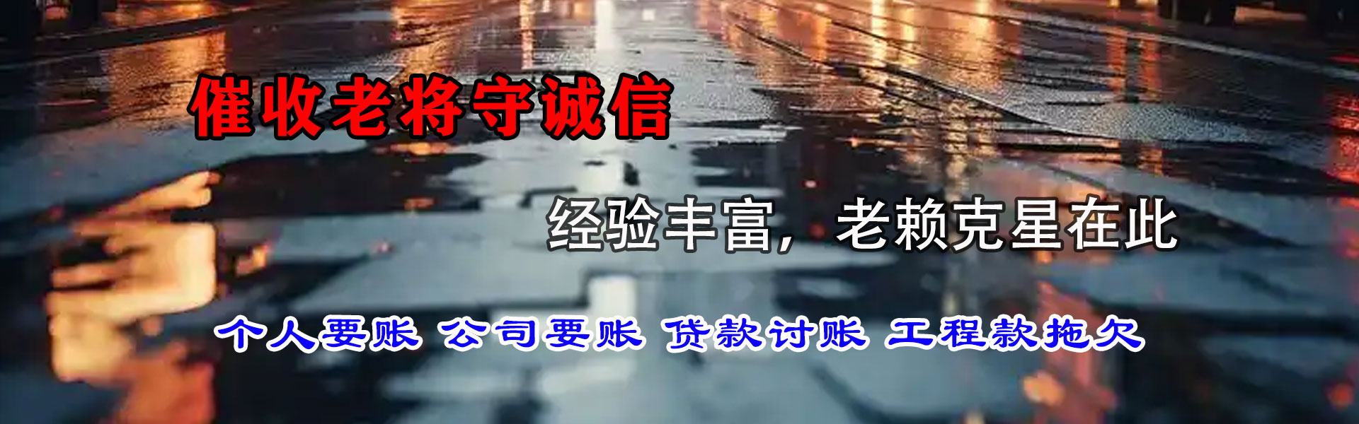 掇刀清债公司
