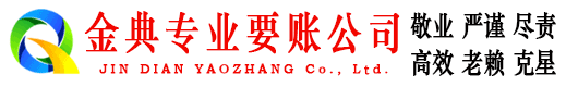 掇刀金典要债公司